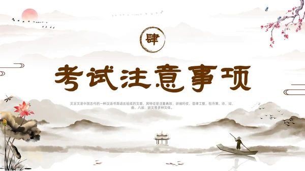 文言文学习如何学好文言文水墨古风山水中国风语文文言文语文学习方法