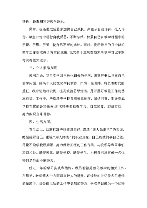 教师转正工作总结2022报告