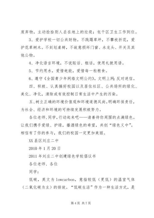 学校创建实施报告 (2).docx