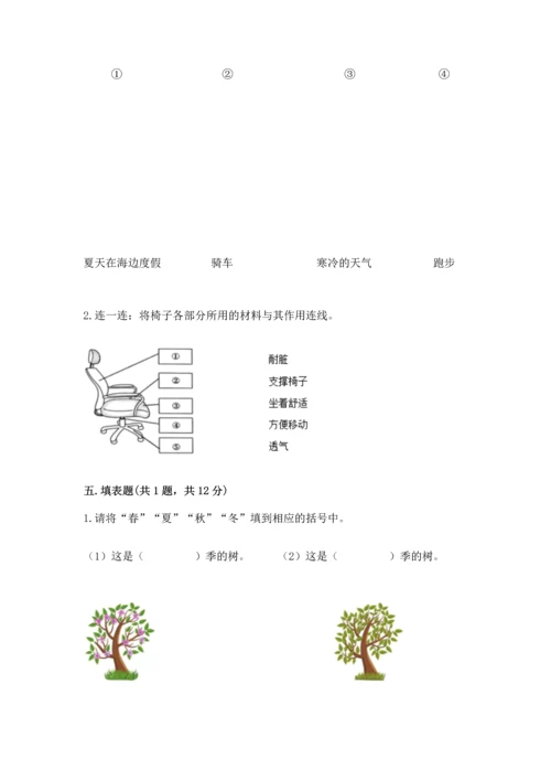 教科版二年级上册科学期末测试卷含答案（精练）.docx