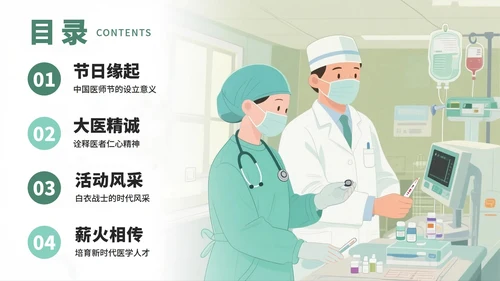绿色手绘插画风医护人员中国医师节PPT模板