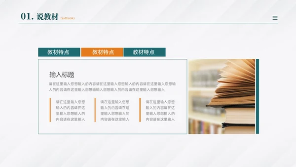 绿色商务风教师说课PPT模板