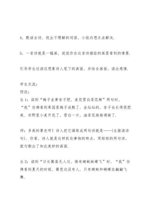 部编版四年级下《古诗三首》教案3.docx