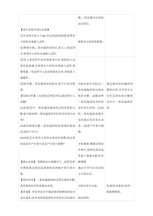 【高效备课】2024人教新版九上化学--2.3.1 实验室制取氧气的原理 分解反应教学设计