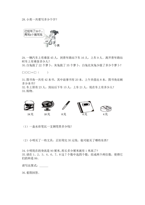 小学二年级上册数学应用题100道带答案（a卷）.docx