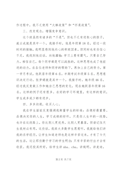 初中班主任经验交流会讲话稿.docx