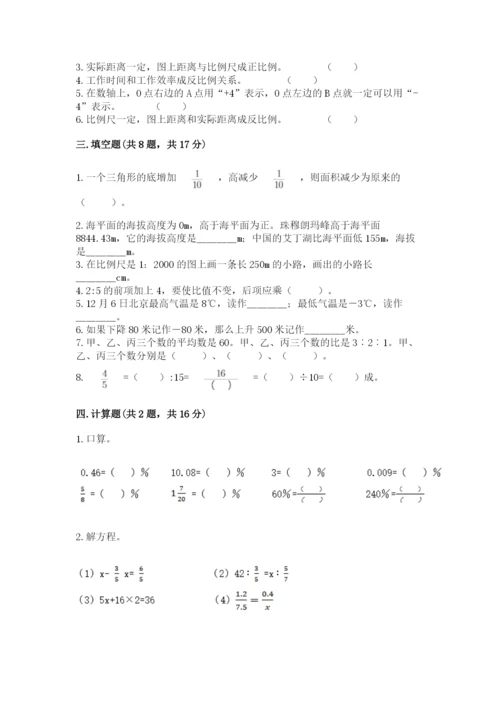 清镇市六年级下册数学期末测试卷及1套参考答案.docx