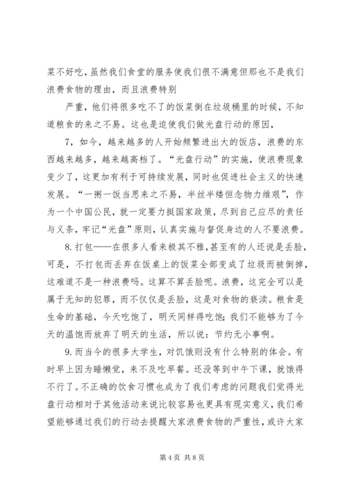 光盘行动原因及对策.docx