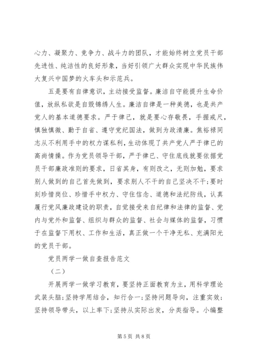 开展党员两学一做自查报告范文.docx