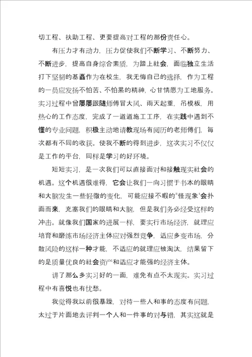 大学生顶岗实习报告