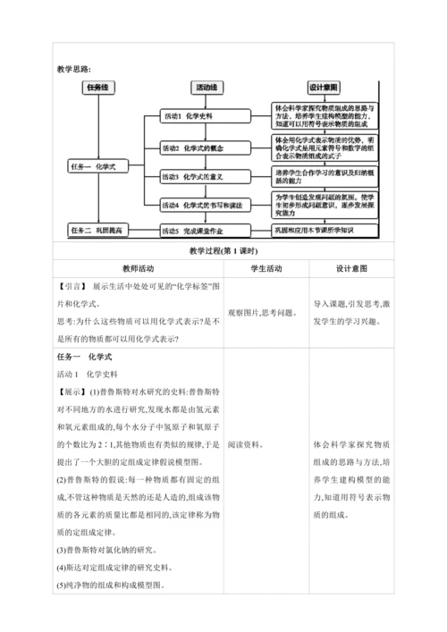 【高效备课】2024人教新版九上化学--4.3.1 化学式（教学设计）