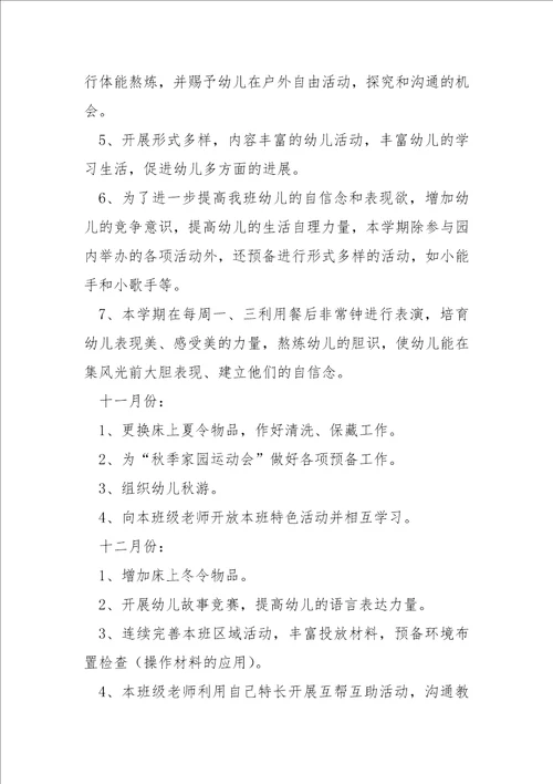 中班下学期班级计划