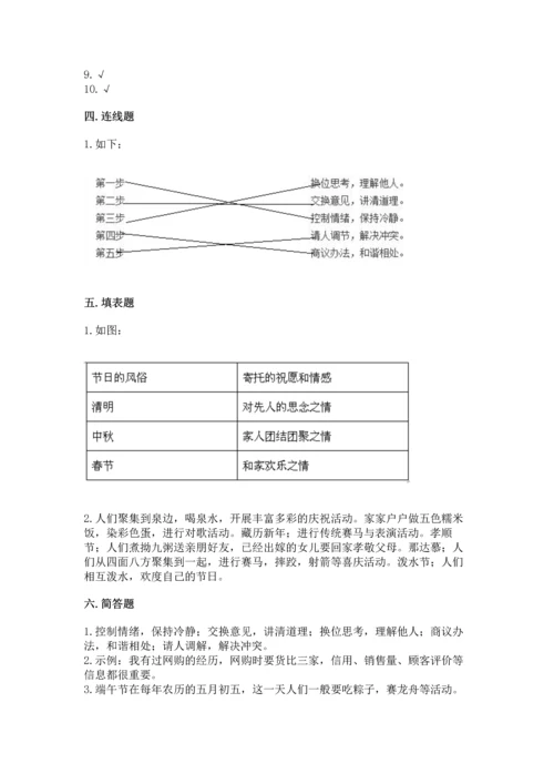 部编版四年级下册道德与法治《期末测试卷》附答案【夺分金卷】.docx