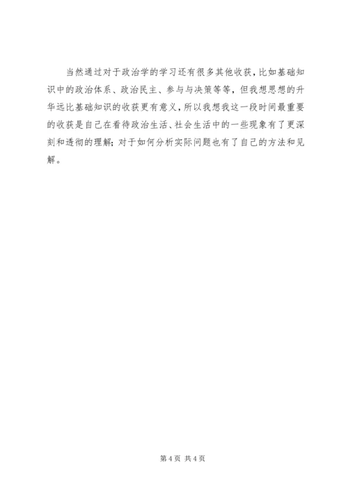 政治学学习感想 (2).docx