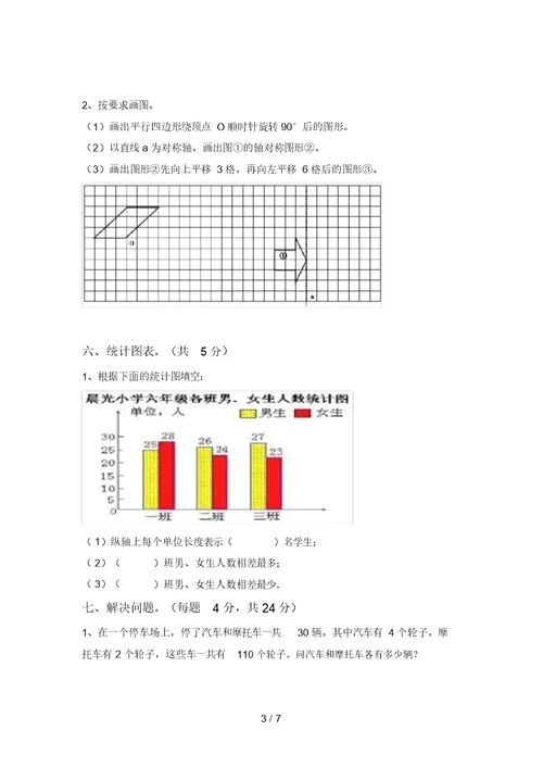 小学四年级数学上册期末测试卷及答案【必考题】