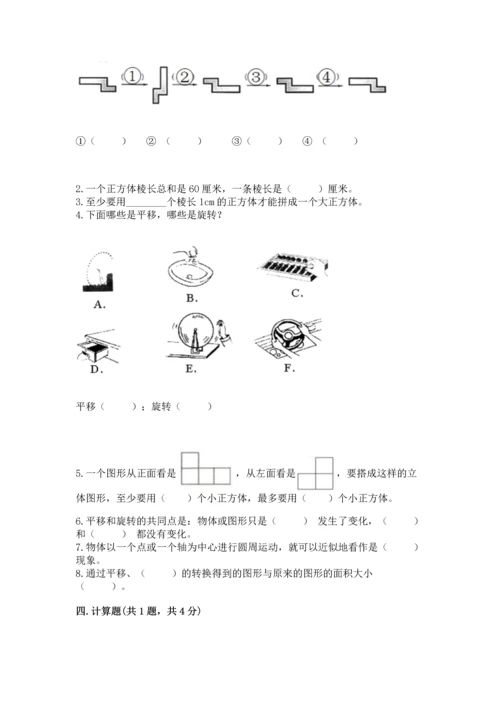 人教版五年级下册数学期末测试卷含答案（基础题）.docx