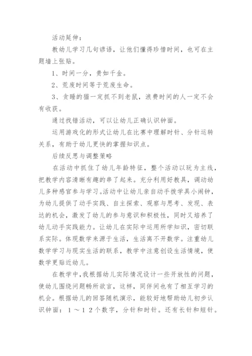 认识钟表教学设计.docx