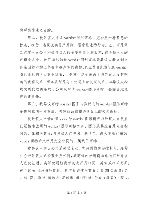 商标异议申请书范文.docx