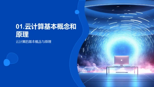 3D风IT互联网教育活动PPT模板