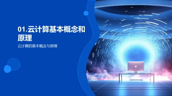 3D风IT互联网教育活动PPT模板