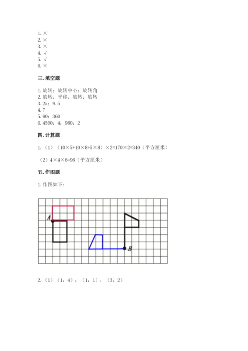 人教版五年级下册数学期末考试试卷含精品答案.docx