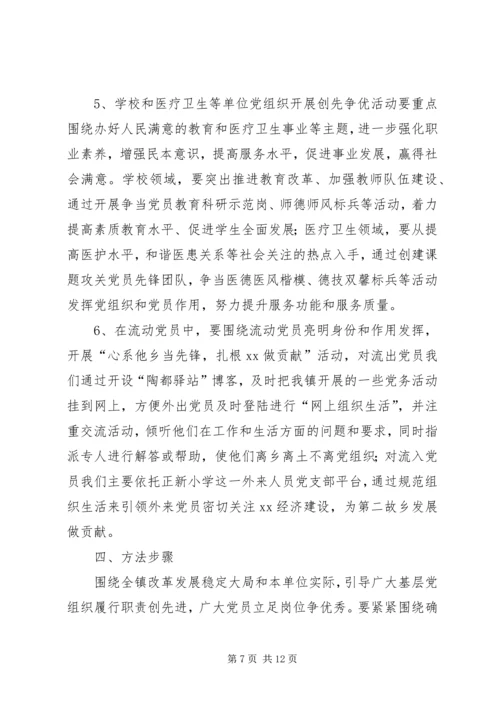 乡镇深入开展创先争优活动实施方案.docx