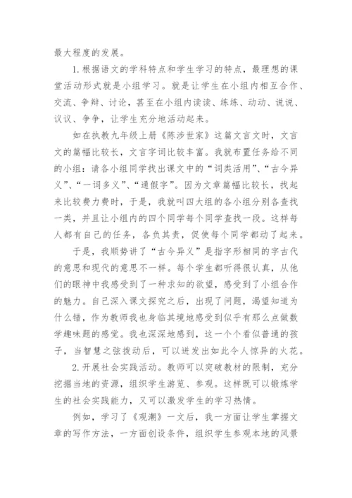 用活探究激活课堂的论文.docx