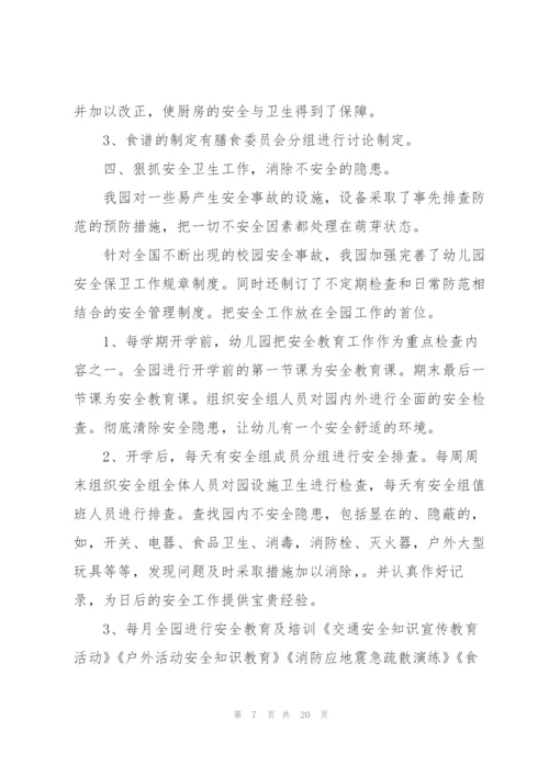 幼儿园后勤工作总结5篇.docx