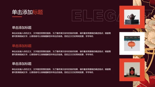 红色典雅中国风通用PPT演示模板