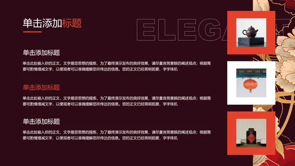 红色典雅中国风通用PPT演示模板