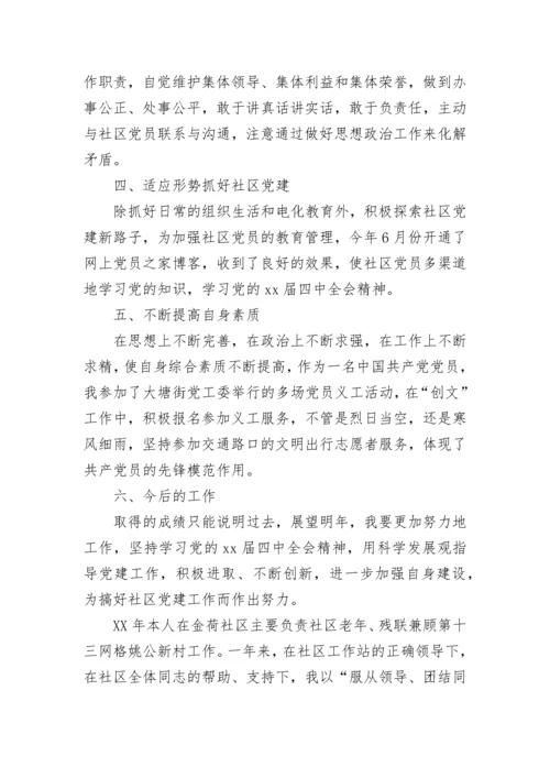 社区工作者个人工作总结_1.docx