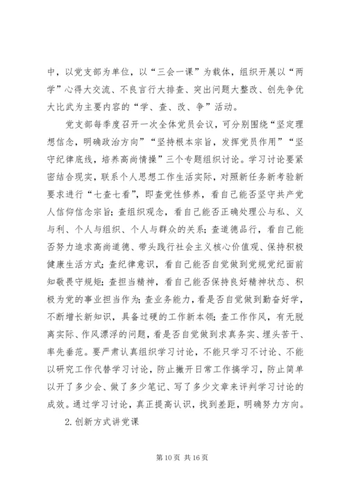 镇两学一做的实施方案.docx