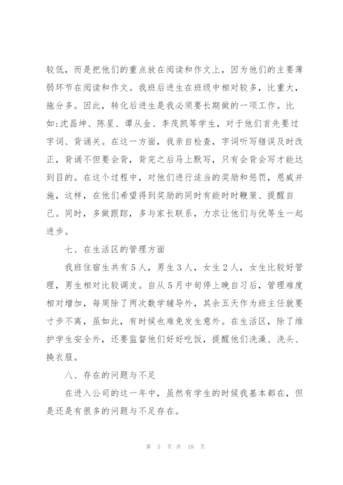 小学教师个人工作总结第一学期5篇.docx