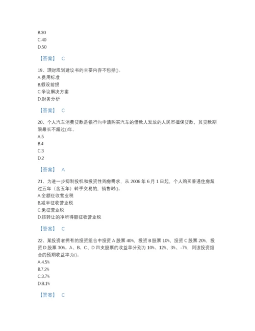 2022年云南省理财规划师之二级理财规划师深度自测题库含答案下载.docx