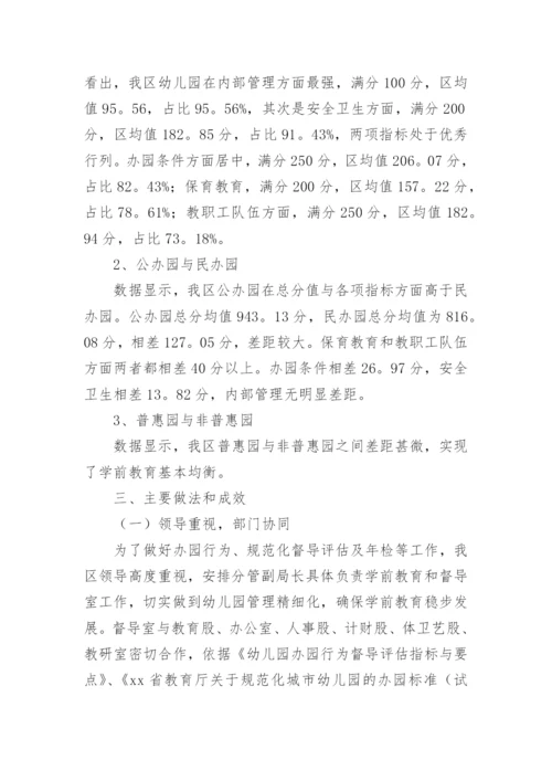 办园行为督导评估整改报告.docx