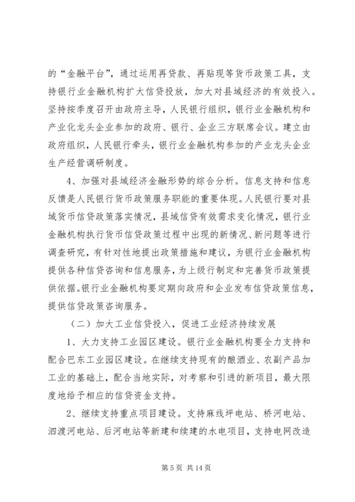 人民政府关于促进金融支持县域经济发展的决定.docx
