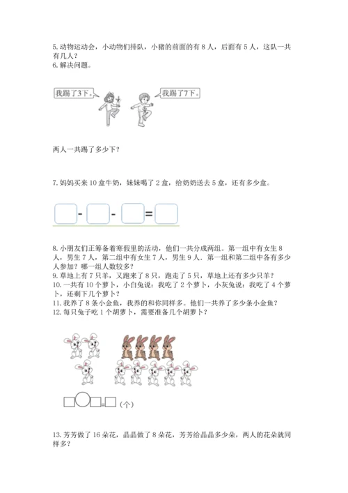 一年级上册数学解决问题50道含完整答案（夺冠）.docx