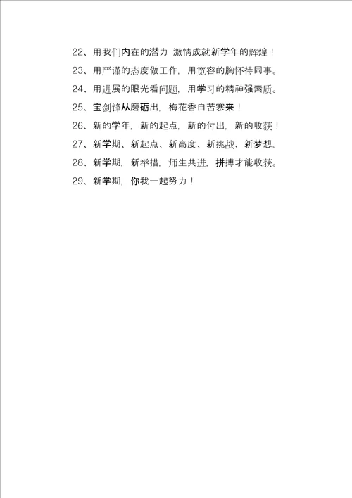 创文明树新风的标语