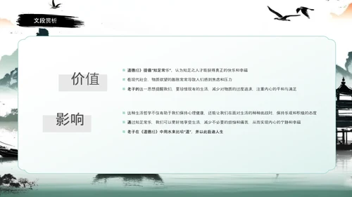 中国风道德经读书分享会PPT课件模板