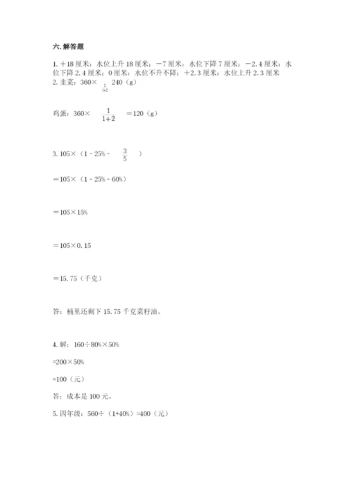 冀教版小学六年级下册数学期末综合素养测试卷含答案【b卷】.docx