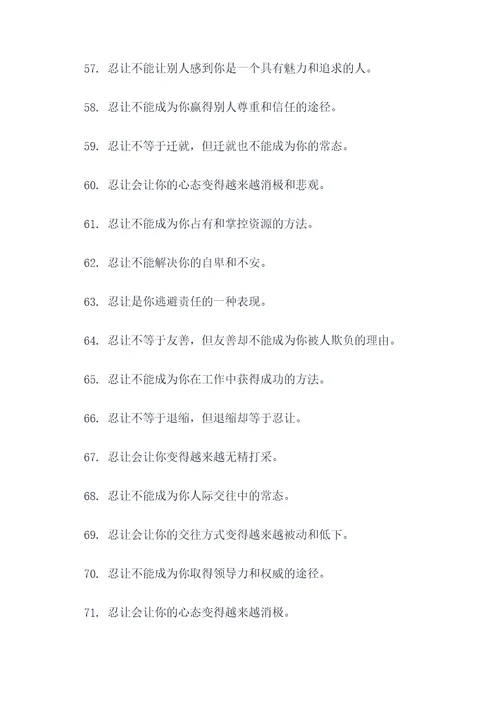 忍让坏处名言名句