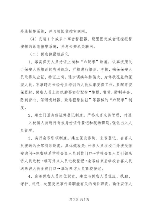 高校校园信息化建设方案 (2).docx