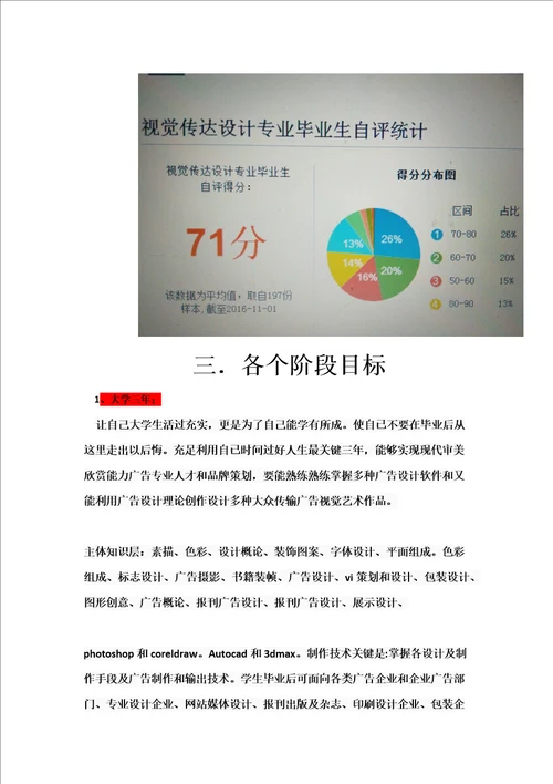 大学职业规划书1样稿