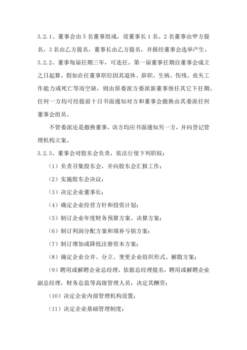 PPP综合项目公司组建专项方案.docx