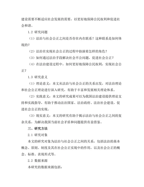 法治与社会公正的关系分析