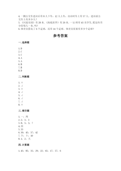 2022人教版二年级上册数学期中测试卷附答案【满分必刷】.docx