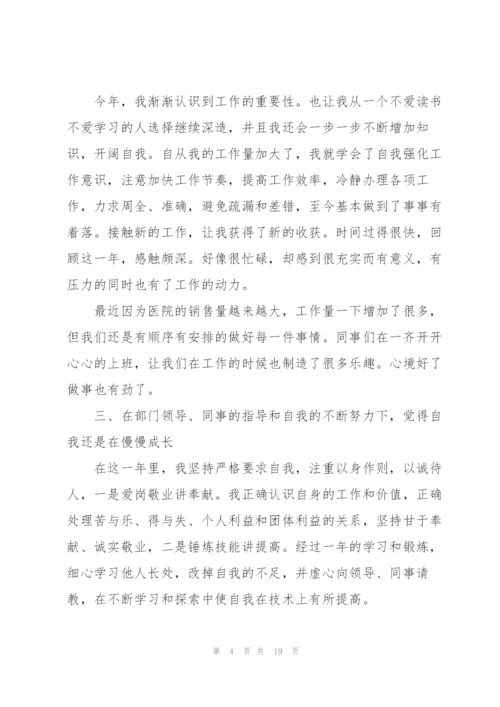 药店新员工个人年度工作总结10篇.docx