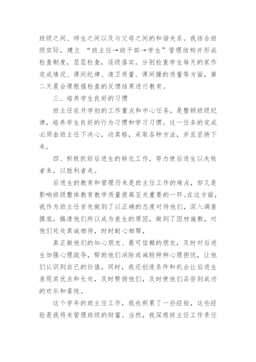 六年级下学期班主任工作总结.docx