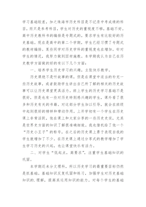 高中历史教师年度考核个人工作总结.docx