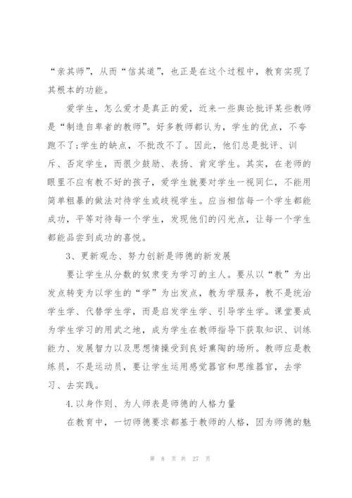 教师师德师风工作总结10篇.docx